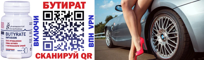 БУТИРАТ 99%  Купить где  Хвалынск 